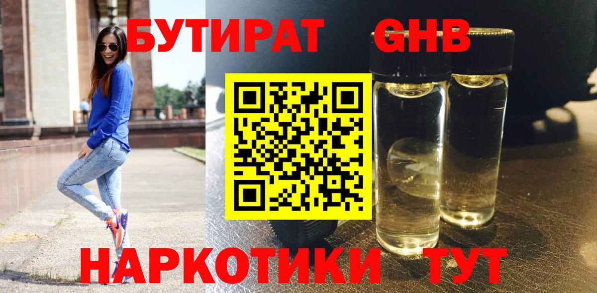 Бутират оксибутират  Бутират  Трёхгорный  Вход с VPN 
