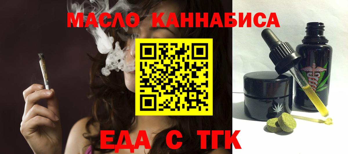 Еда ТГК марихуана  Вход с VPN  Трёхгорный 
