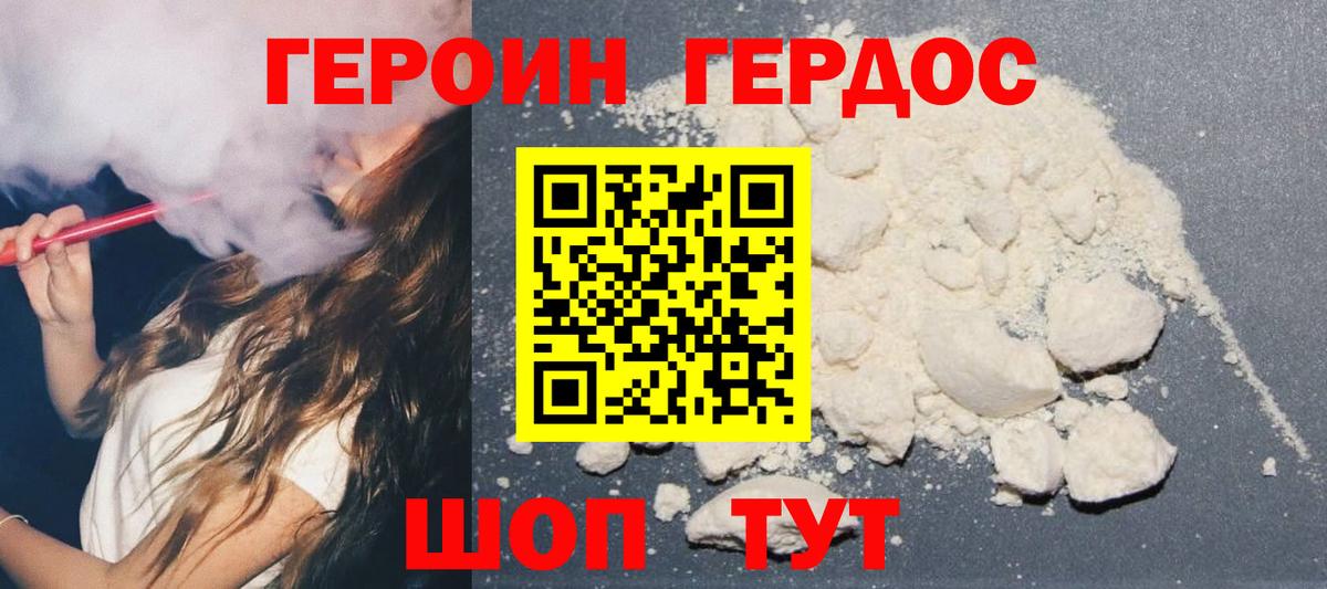 ГЕРОИН Heroin  Вход с VPN  Трёхгорный 