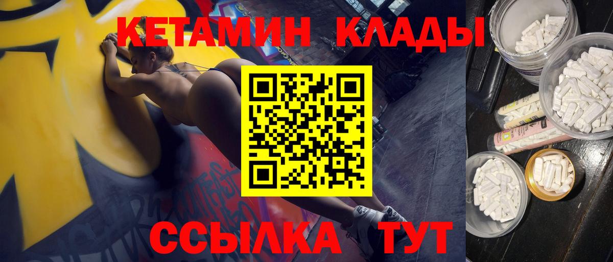 Трёхгорный  Кетамин VHQ  Вход с VPN  Кетамин VHQ 