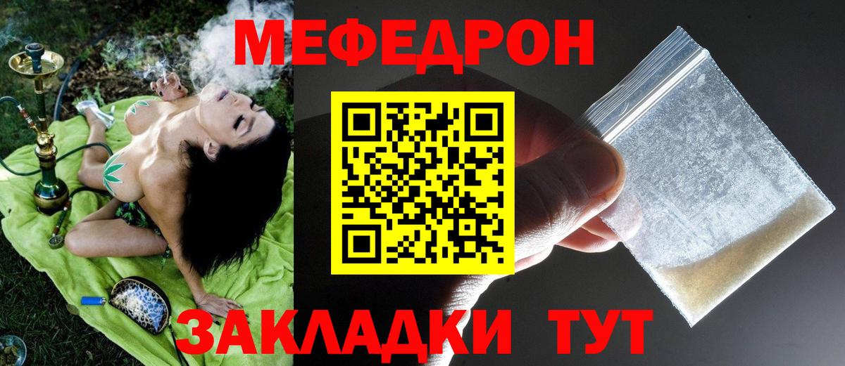 Мефедрон мяу мяу  Вход с VPN  МЯУ-МЯУ  Мефедрон VHQ  Трёхгорный 