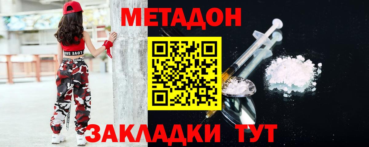 МЕТАДОН methadone  Вход с VPN  мега вход  Трёхгорный 