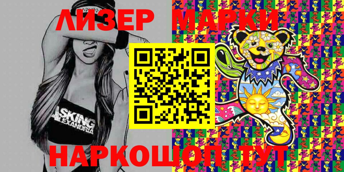 Марки NBOMe 1,8мг Трёхгорный