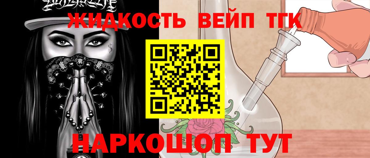 ТГК вейп Трёхгорный